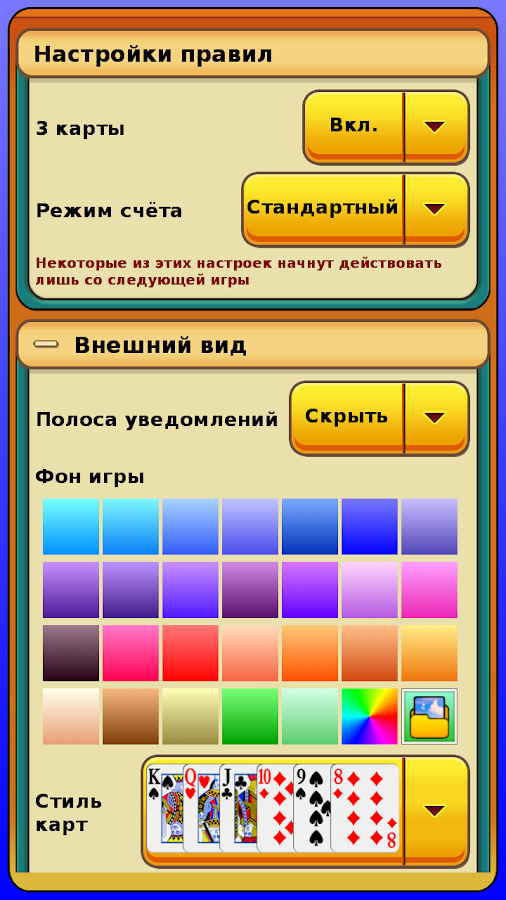 Косынка 1.35. Скриншот 6