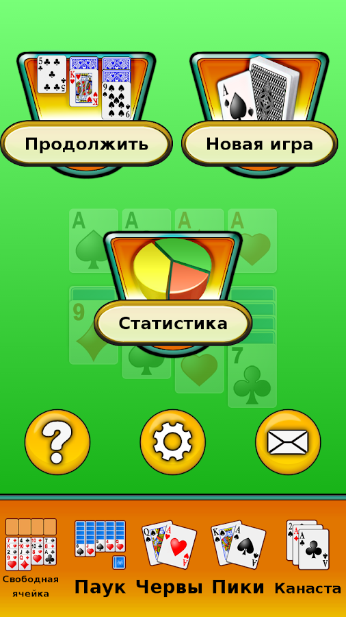 Косынка 1.35. Скриншот 7