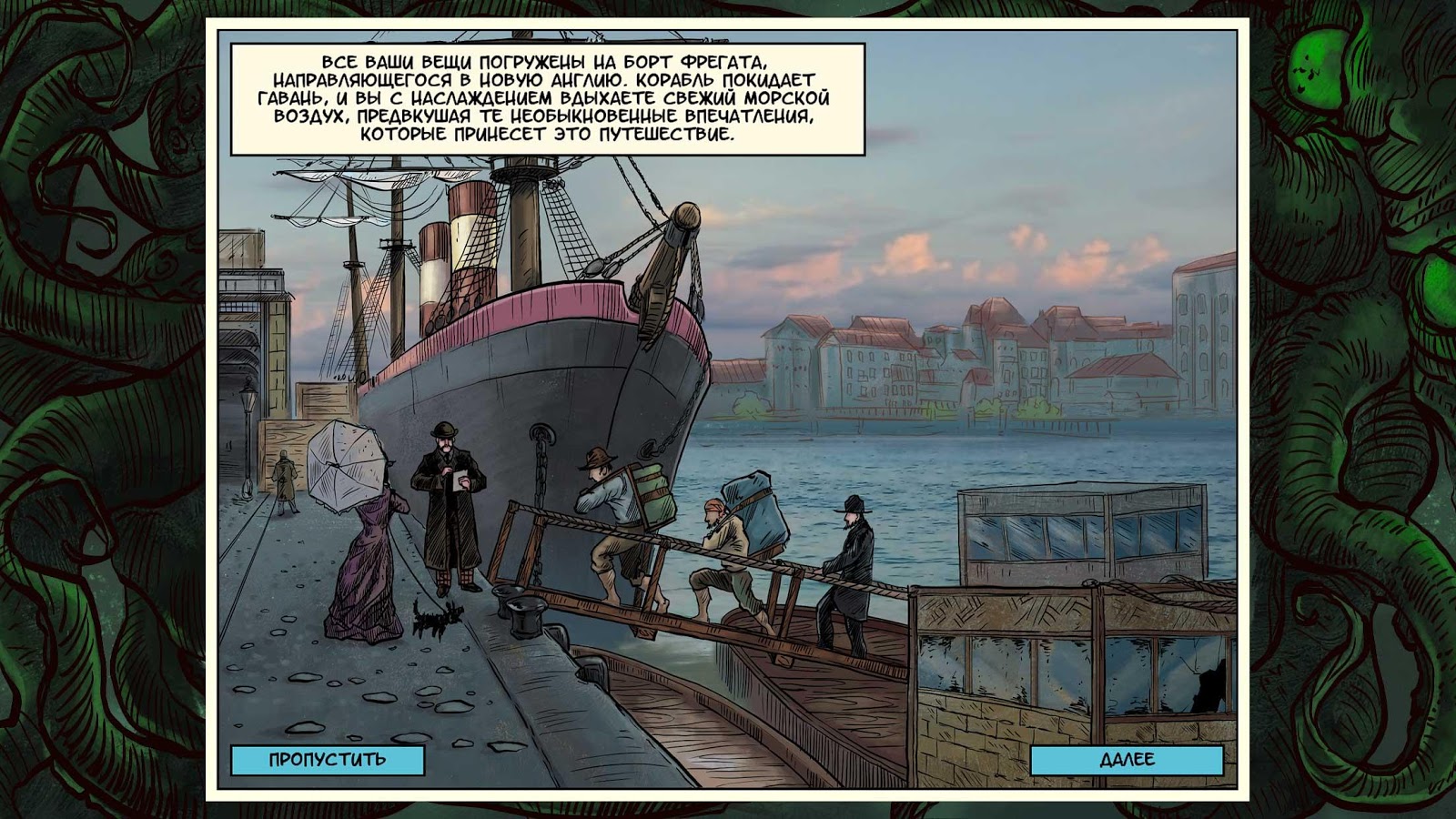 Lovecraft Quest 2.3. Скриншот 4