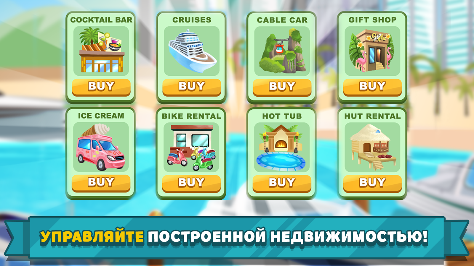 Holyday City 5.44. Скриншот 12