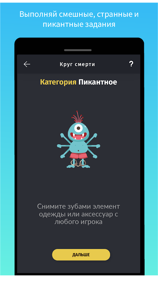 Party Monster 1.1.2. Скриншот 2