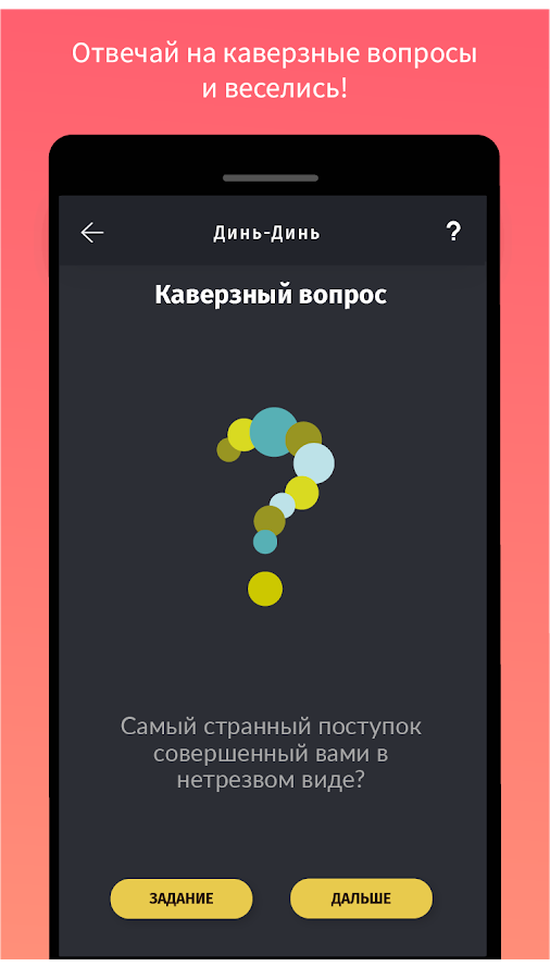 Party Monster 1.1.2. Скриншот 4