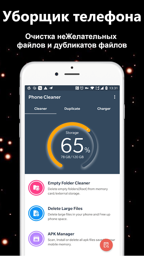 Phone Cleaner 1.0.11. Скриншот 1