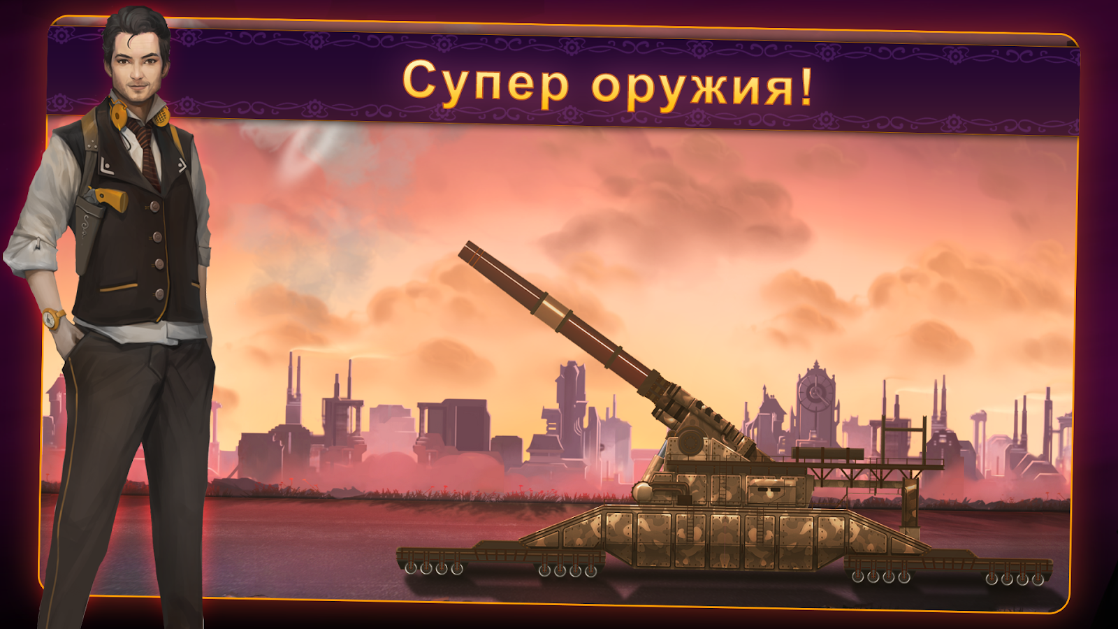 Steampunk Tower 2 1.2.4. Скриншот 3