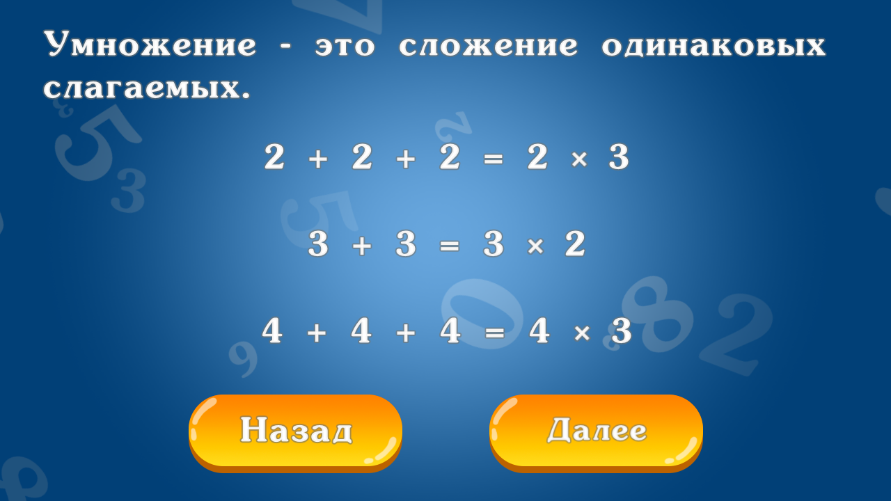 Таблица умножения для детей. Тренажер. Обучение 3.1.6. Скриншот 1