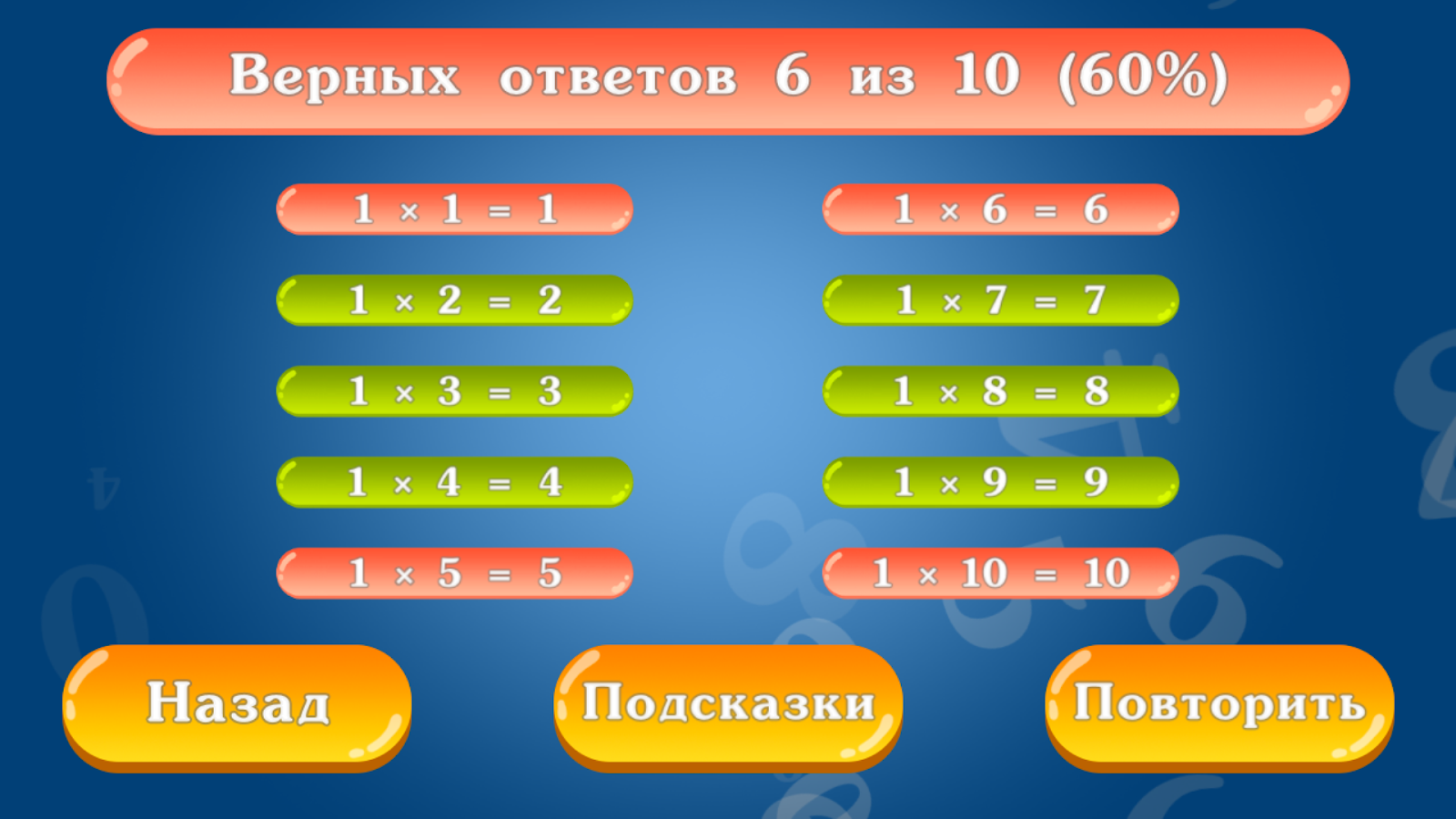 Таблица умножения для детей. Тренажер. Обучение 3.1.6. Скриншот 8