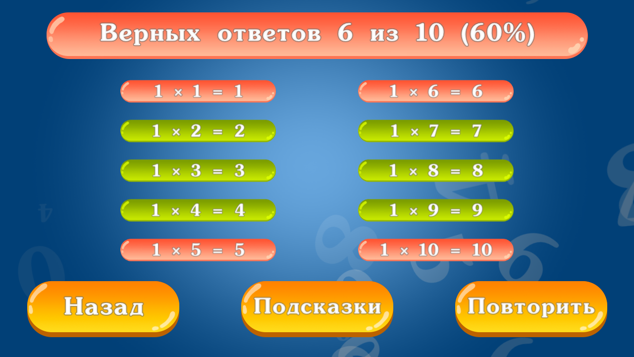 Таблица умножения для детей. Тренажер. Обучение 3.1.6. Скриншот 14