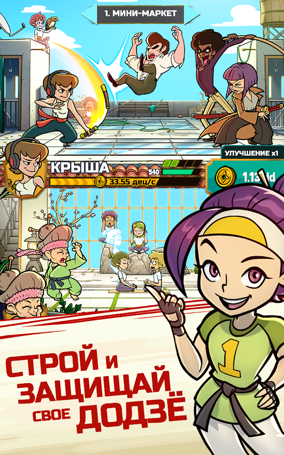 Кунг-Фу кликер 1.20.1. Скриншот 1