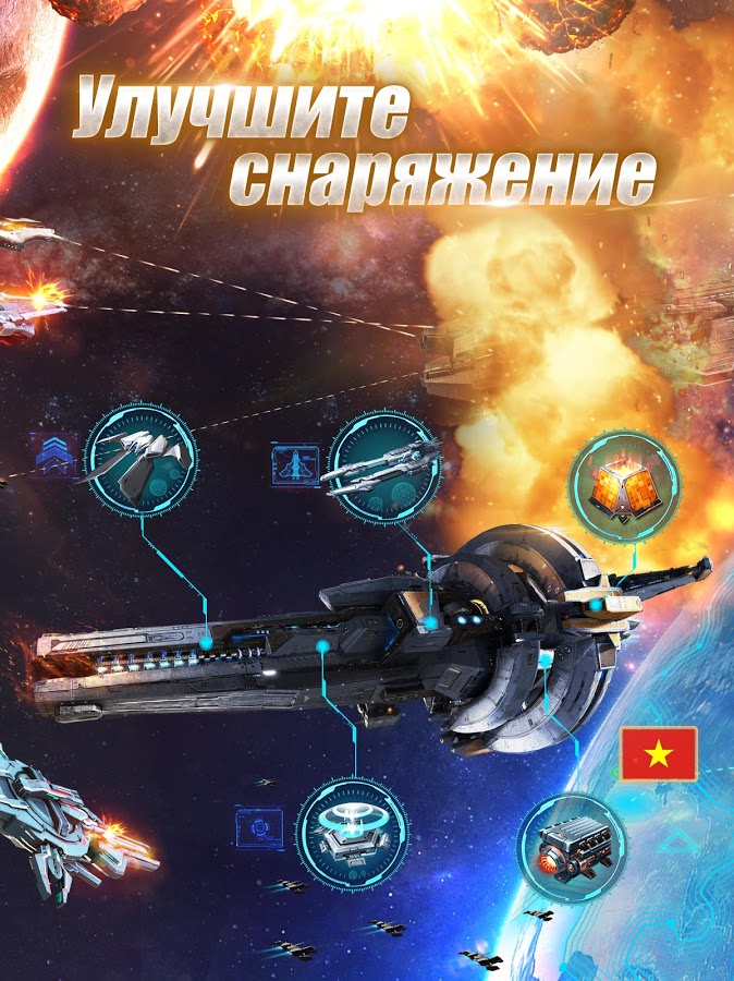 Galaxy Battleship 1.32.39. Скриншот 7