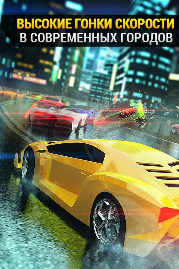 High Speed Race 1.92.0. Скриншот 1