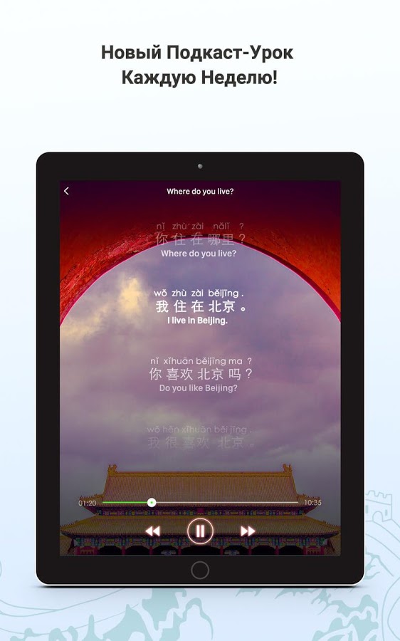 HelloChinese – учим китайский 7.10.45. Скриншот 15