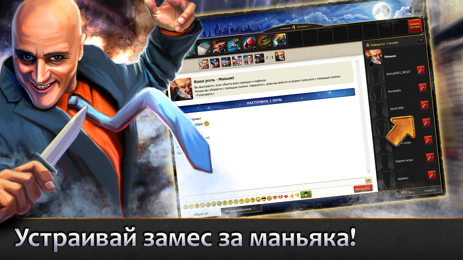 Мафия Непобедима 1.21. Скриншот 4