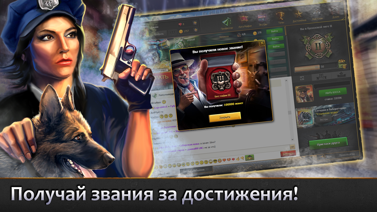Мафия Непобедима 1.21. Скриншот 9