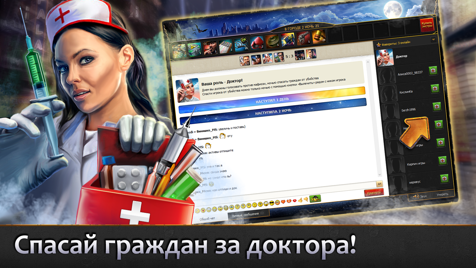 Мафия Непобедима 1.21. Скриншот 17