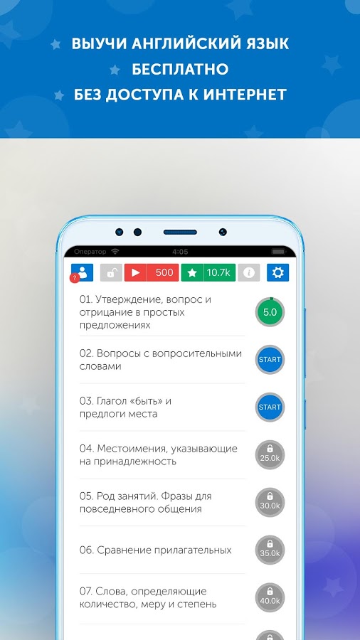 Английский начинающим En16 2020.0501. Скриншот 1