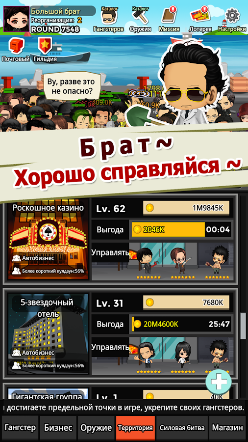 Уличный гангстер 2.9.7. Скриншот 15