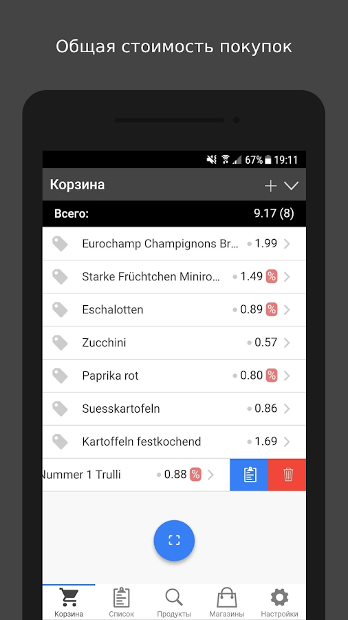 Comparator – умные покупки 0.18.11. Скриншот 2