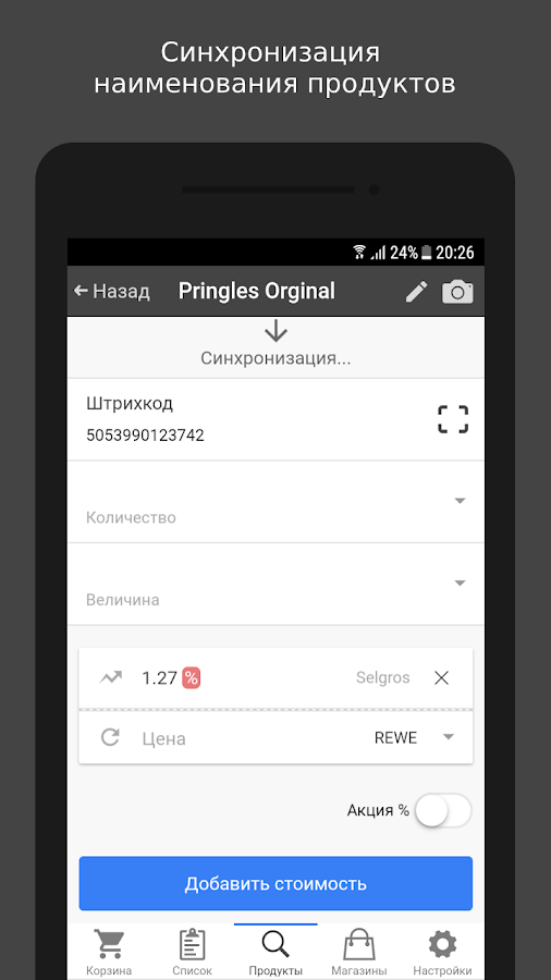 Comparator – умные покупки 0.18.11. Скриншот 6