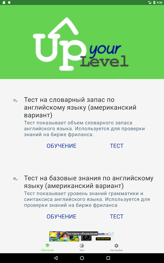 UpYourLevel тесты по английскому 1.11.5.1. Скриншот 9