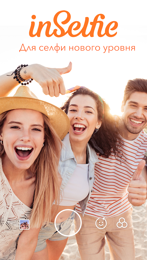 inSelfie 1.5.5. Скриншот 1
