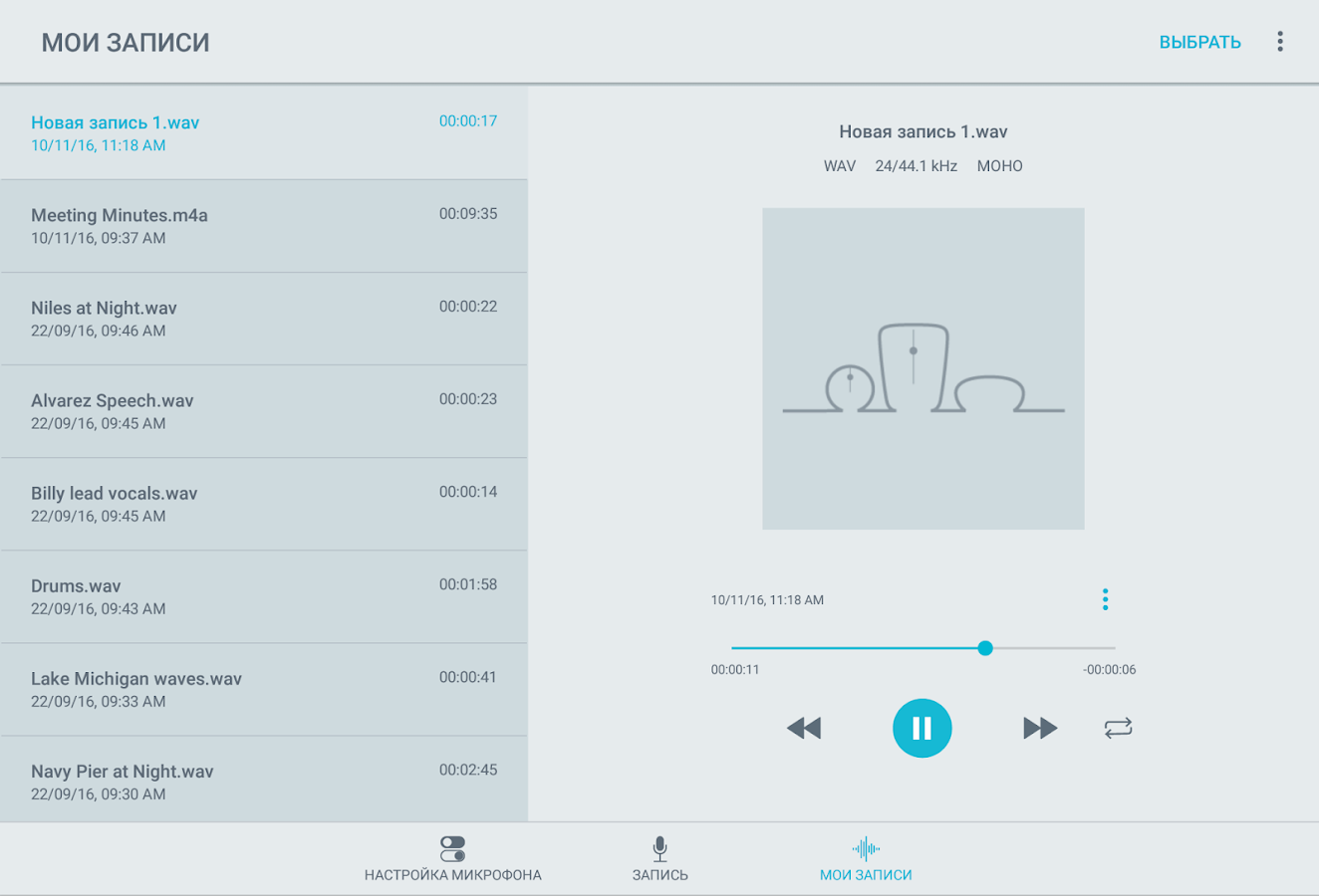 MOTIV Audio 4.12.0.162. Скриншот 6