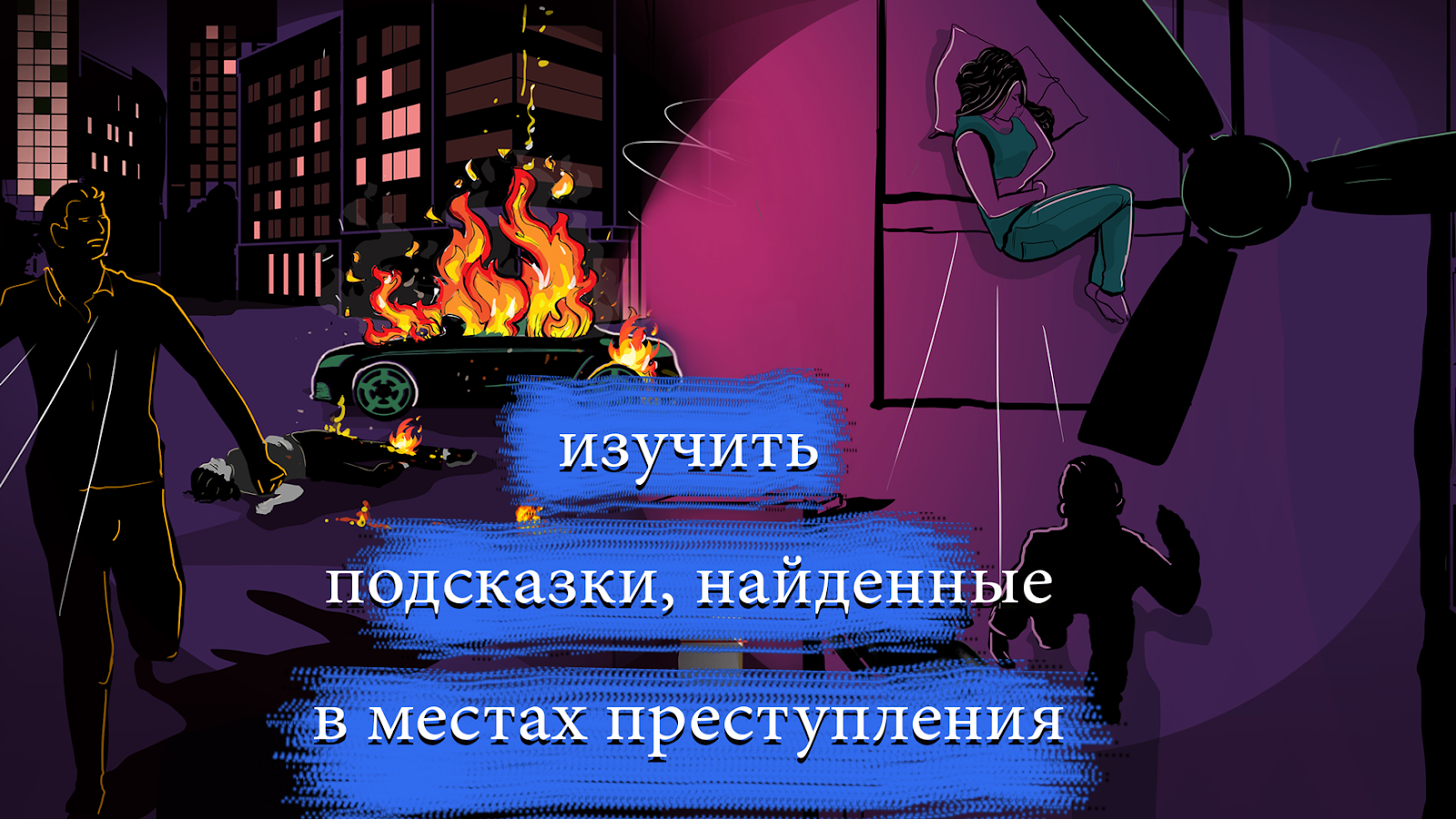 Criminal Files - Special Squad 10.8. Скриншот 1