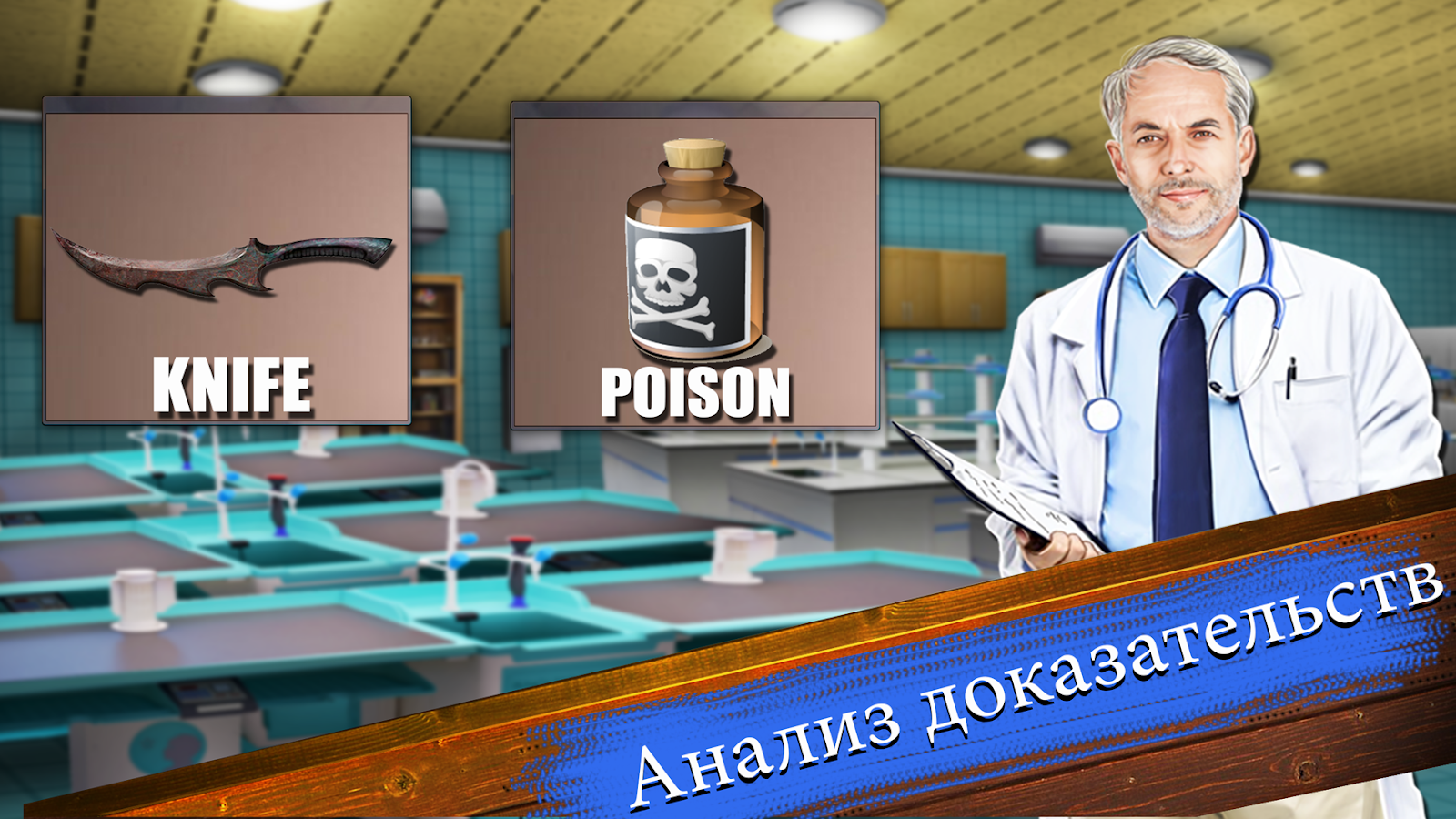 Criminal Files - Special Squad 10.8. Скриншот 13