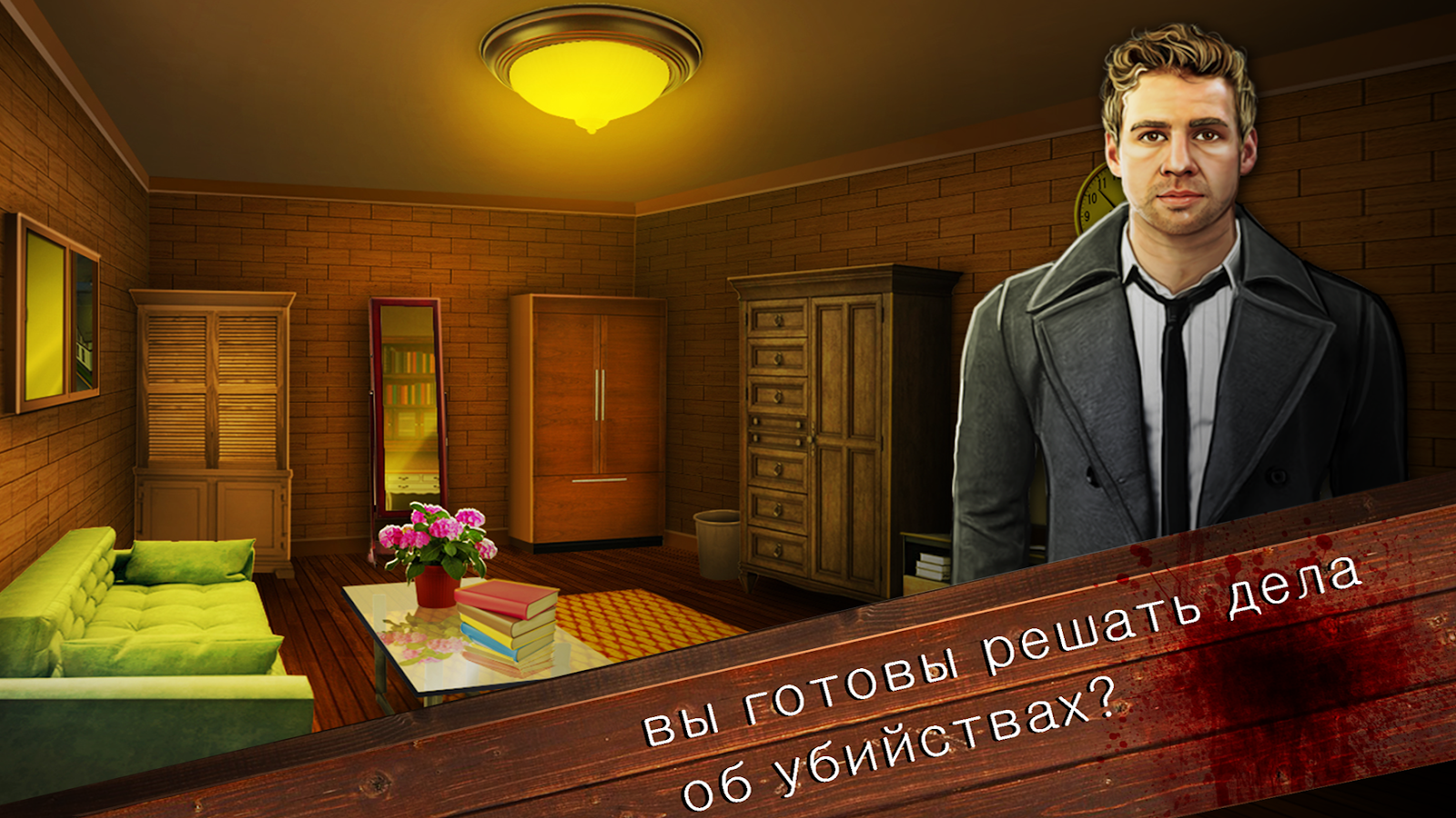 Criminal Files - Special Squad 10.8. Скриншот 22