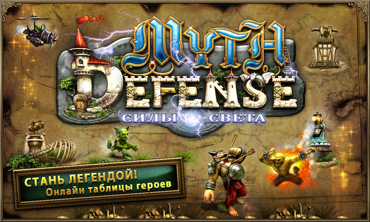 Myth Defense LF 2.4.0. Скриншот 2