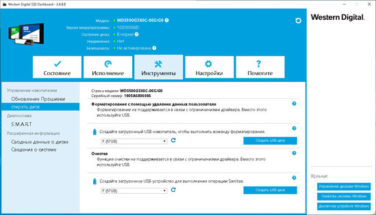 Обзор твердотельного накопителя WD Black SN750 500 Gb — Программное обеспечение. 4