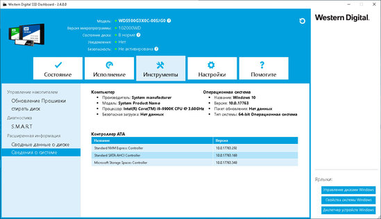 Обзор твердотельного накопителя WD Black SN750 500 Gb — Программное обеспечение. 6