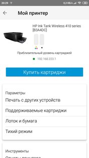 МФУ HP Ink Tank 419 с системой непрерывной подачи чернил