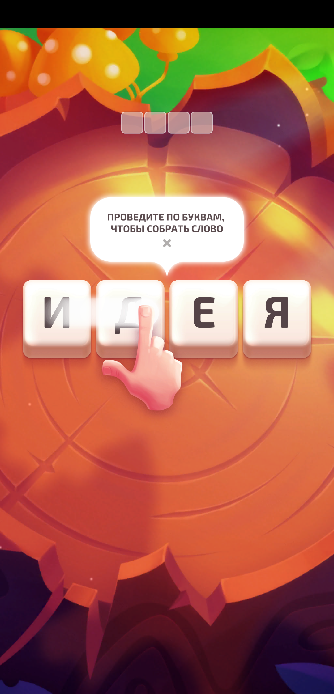 Wizard's Words 1.2. Скриншот 2