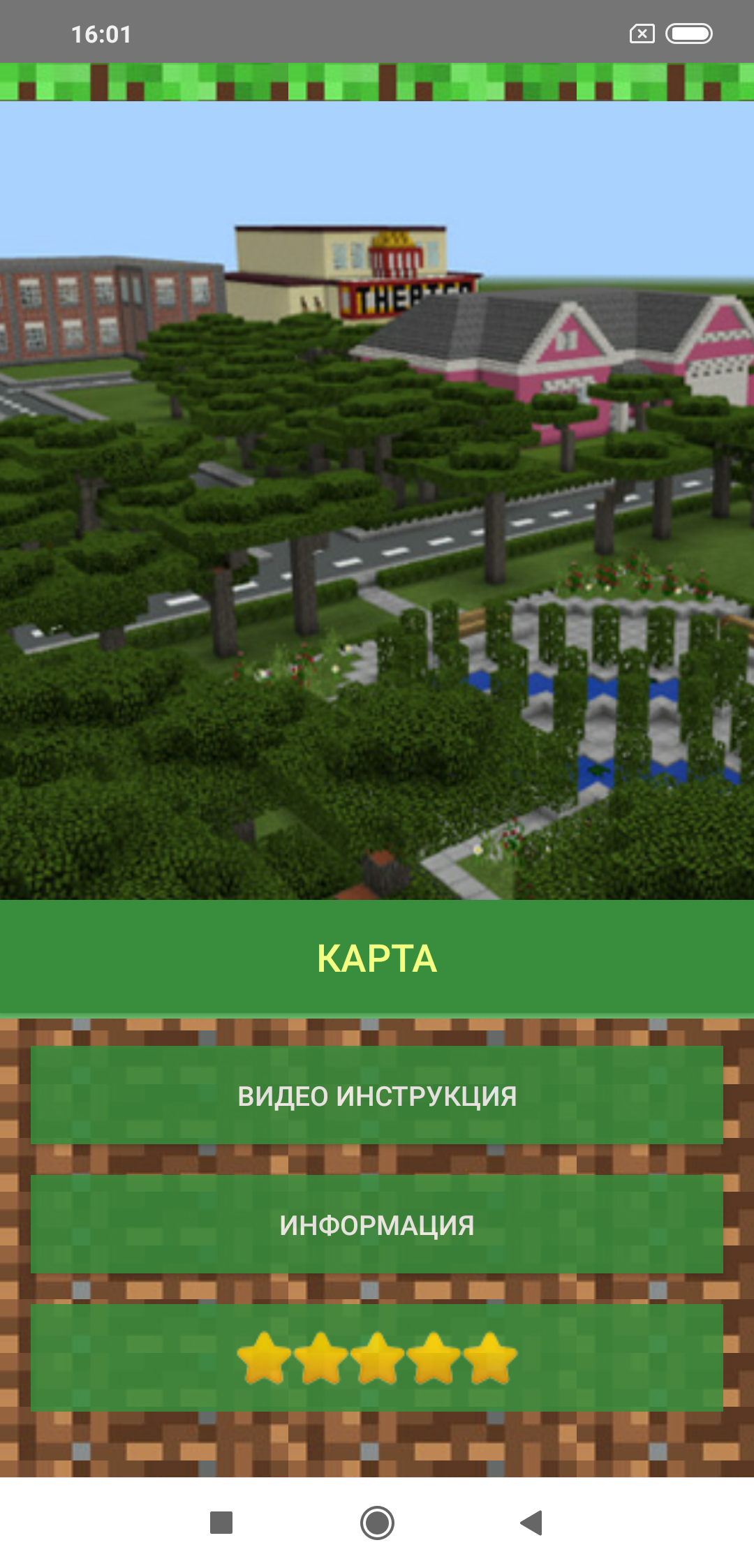 Городская школа Minecraft PE карта 2.0. Скриншот 1