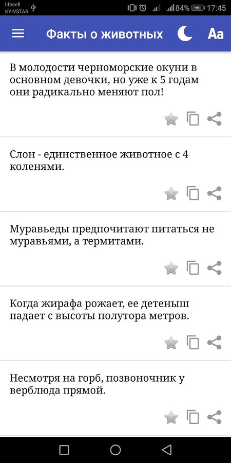 Интересные факты 1.71. Скриншот 3
