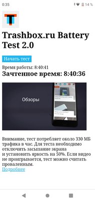 Обзор смартфона ZTE Blade V10 Vita: привлекательность в мелочах — Тест автономности. 1