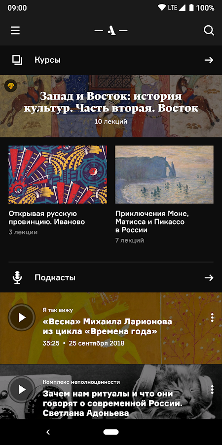 Радио Arzamas 3.13.2. Скриншот 1