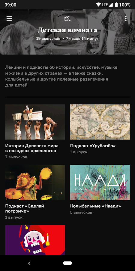 Радио Arzamas 3.13.2. Скриншот 6
