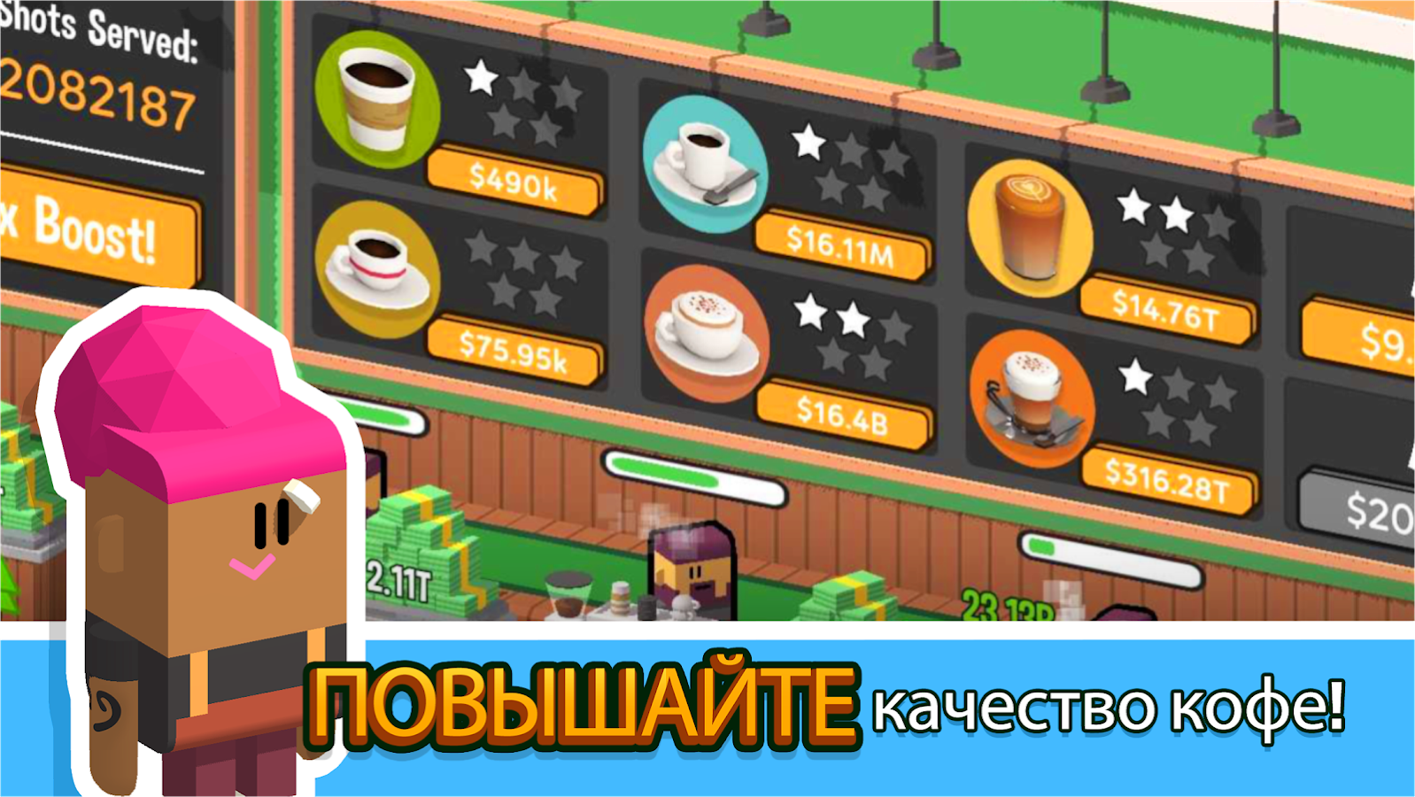 Coffee Corp 2.341. Скриншот 2