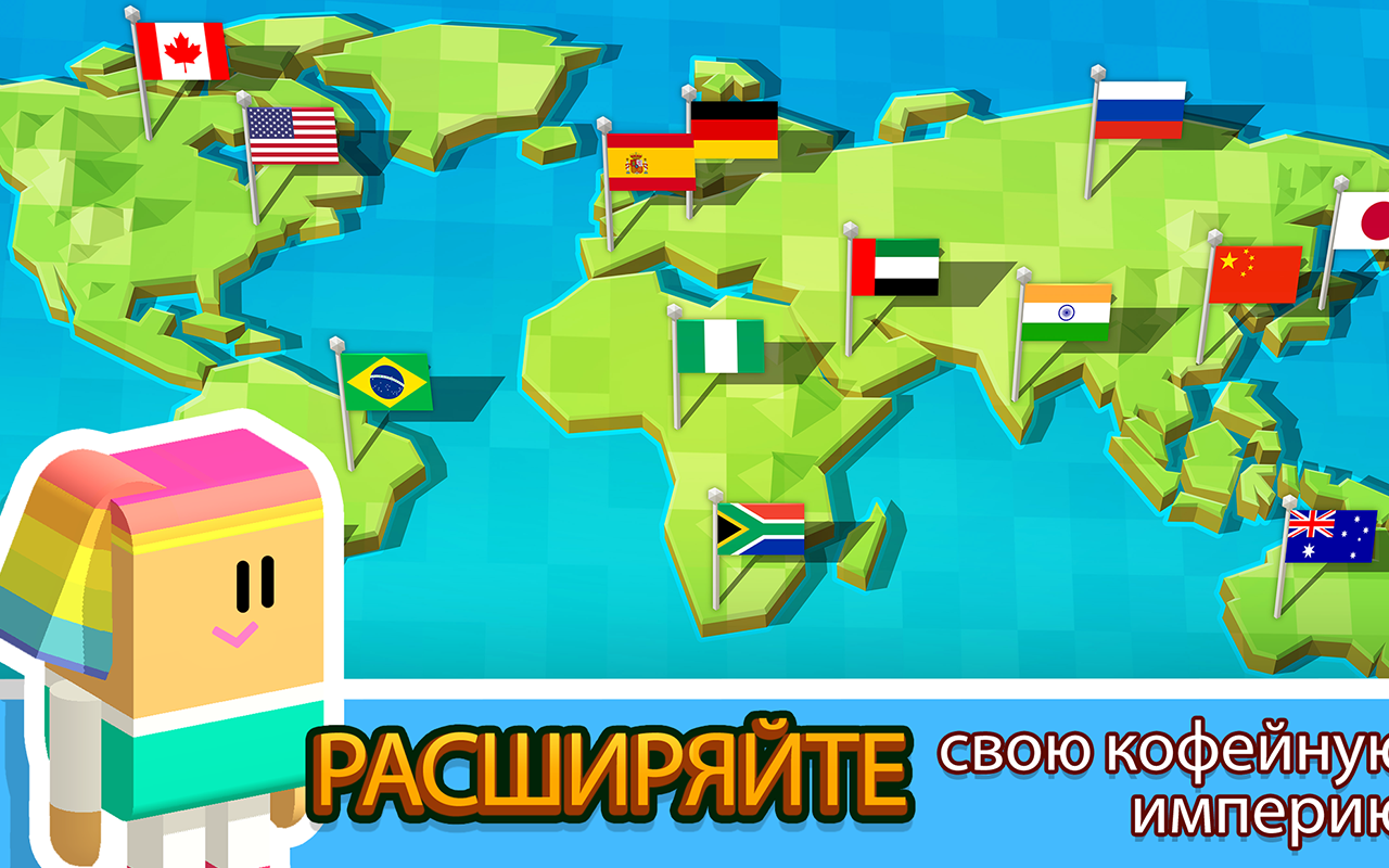 Coffee Corp 2.341. Скриншот 13