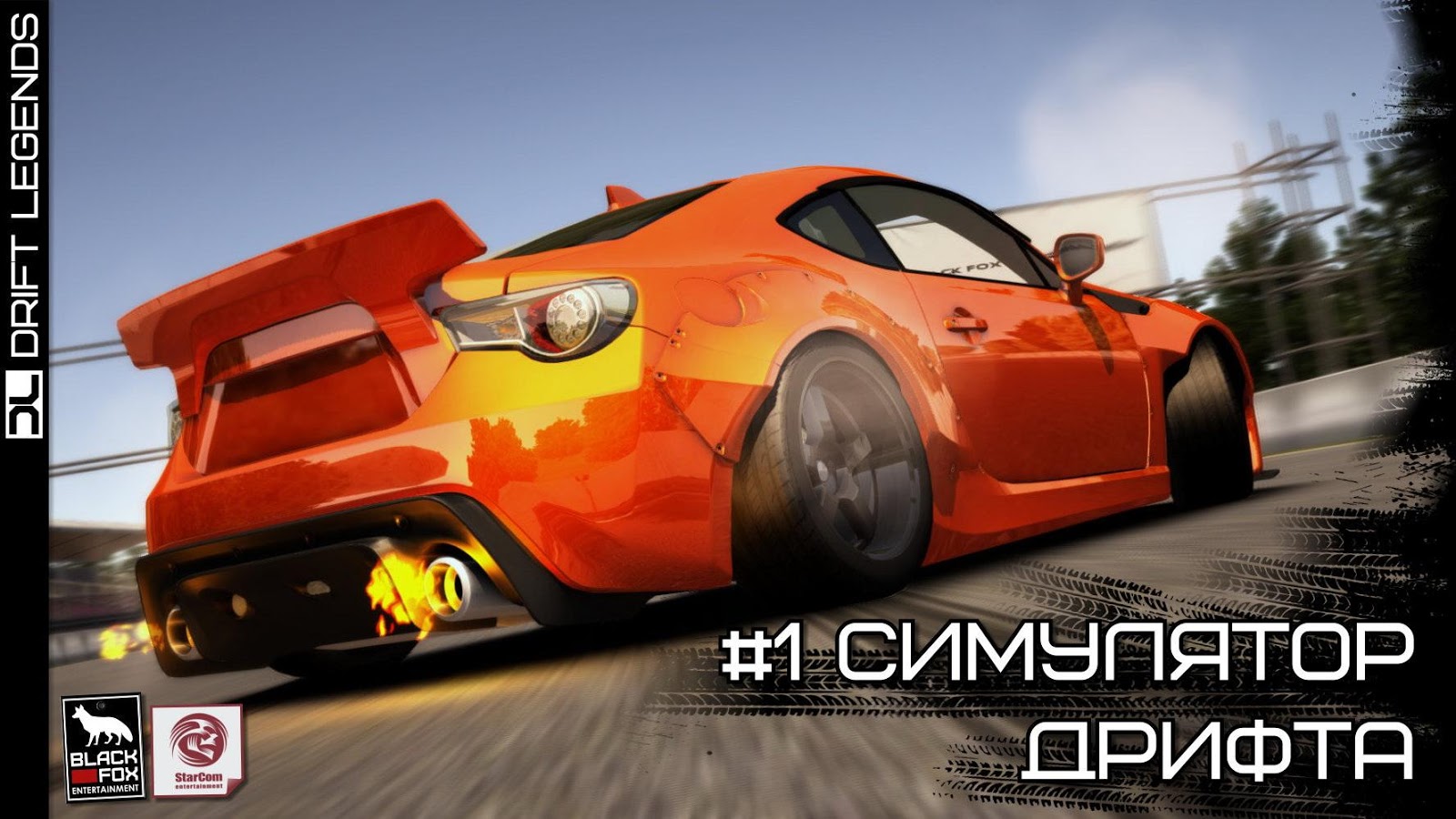Drift Legends 1.9.34. Скриншот 1