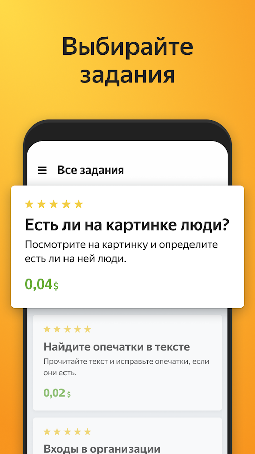 Яндекс Толока 3.2.3. Скриншот 2