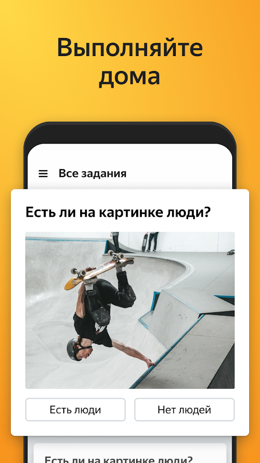 Яндекс Толока 3.2.3. Скриншот 3
