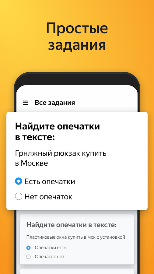 Яндекс Толока 3.2.3. Скриншот 4
