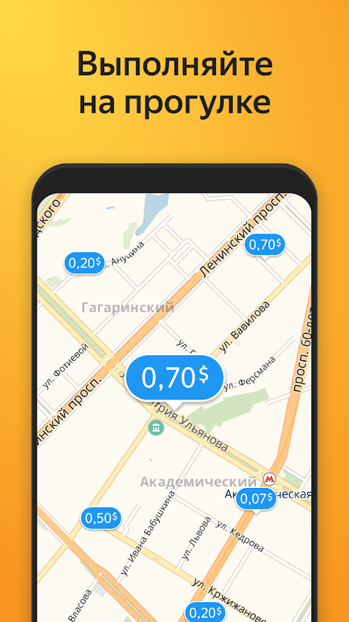 Яндекс Толока 3.2.3. Скриншот 5
