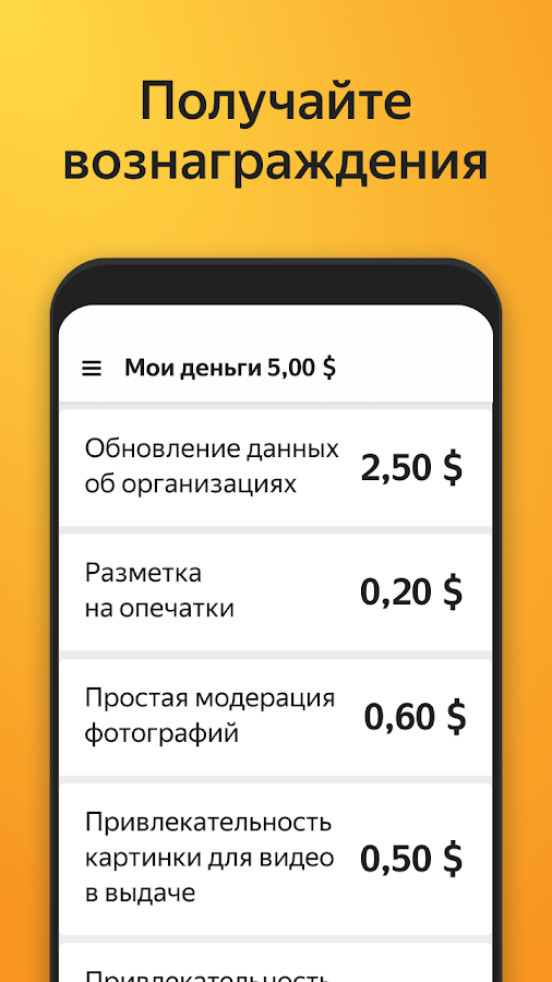 Яндекс Толока 3.2.3. Скриншот 6
