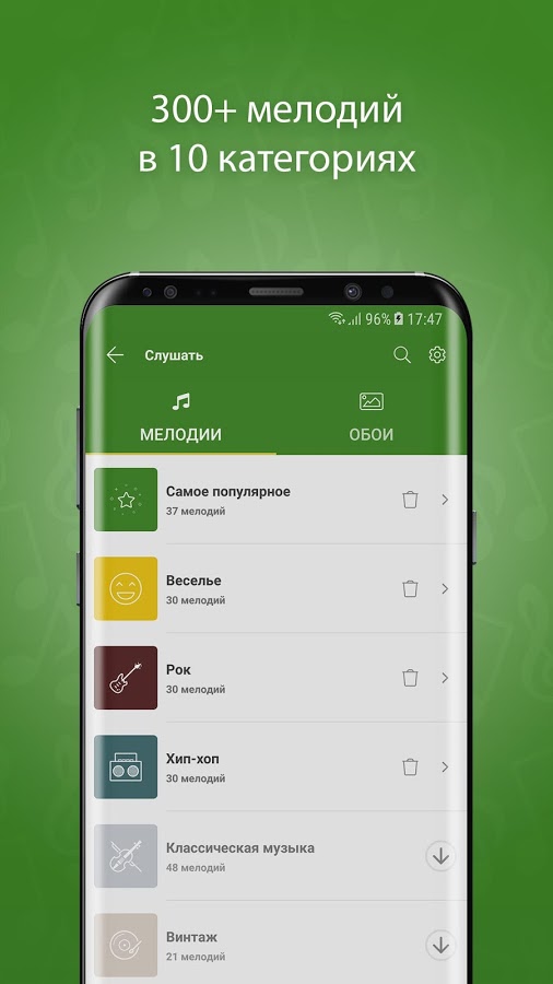 Рингтоны для Андроид 15.12.2. Скриншот 1