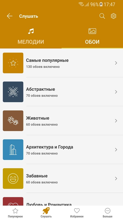 Рингтоны для Андроид 15.12.2. Скриншот 18
