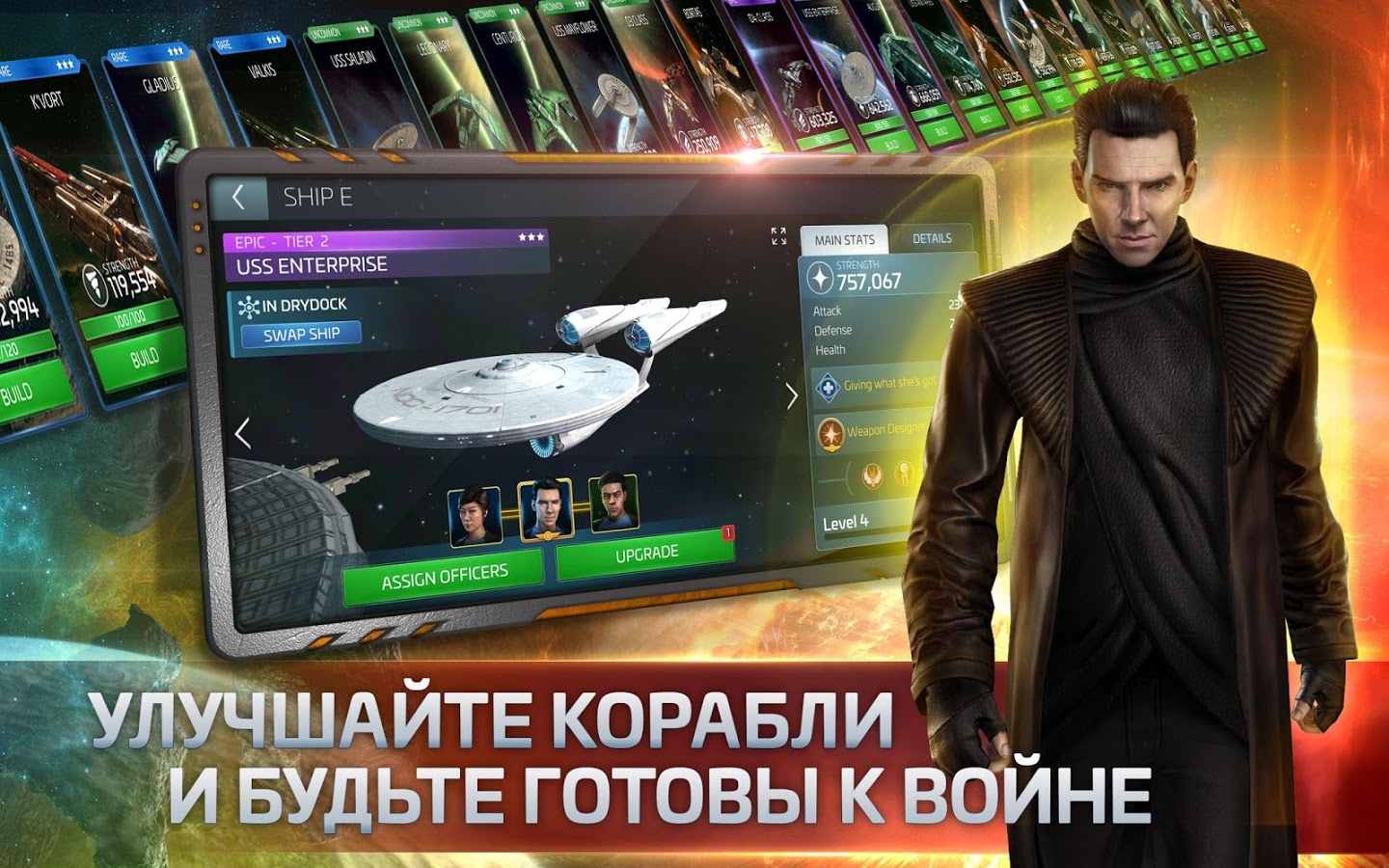 Star Trek Fleet Command 1.000.48394. Скриншот 13