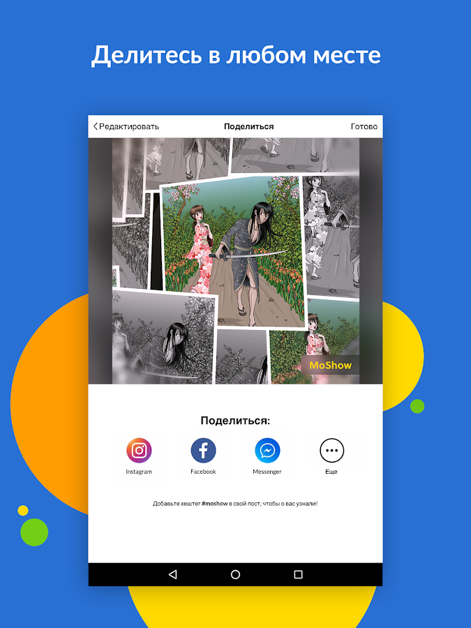 MoShow 2.14.0.5. Скриншот 15